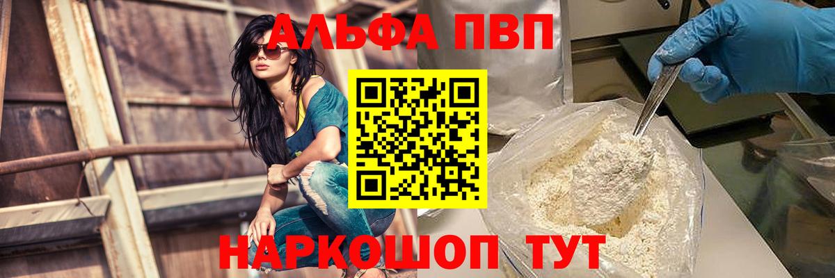 A-PVP  Alfa_PVP мука  Вход с VPN  APVP Соль  APVP Crystall  Вязьма 