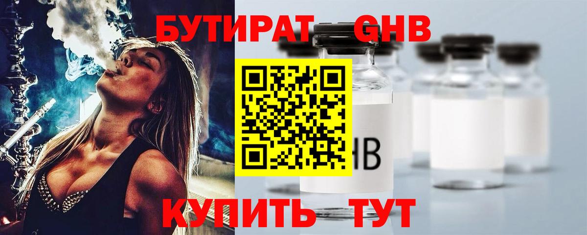 БУТИРАТ бутандиол Вязьма