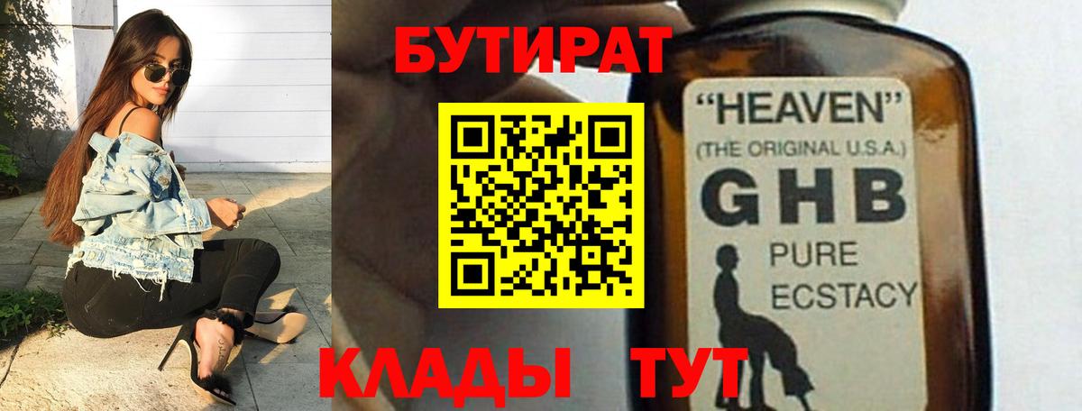 Вязьма  Бутират  Вход с VPN  БУТИРАТ BDO 