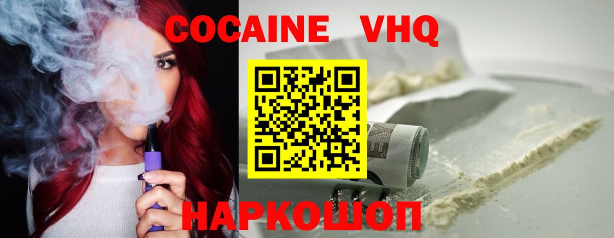 Кокаин  COCAIN Fish Scale  Вход с VPN  Cocaine Эквадор  Вязьма 