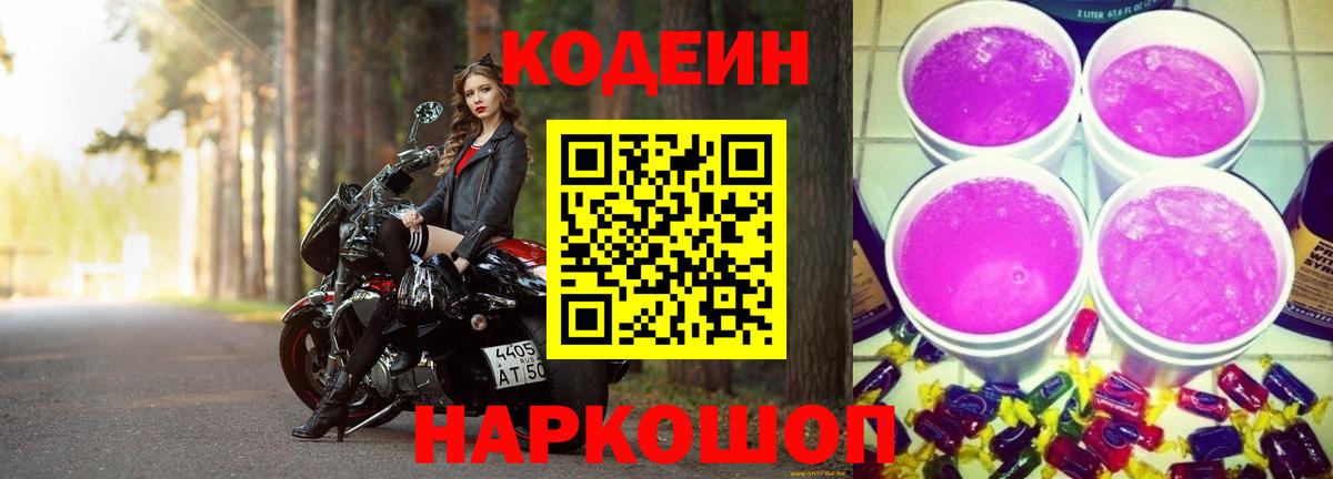 Вязьма  Кодеин Purple Drank  Вход с VPN 