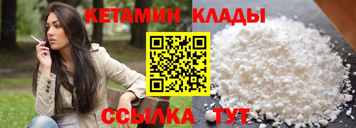 Вязьма  КЕТАМИН ketamine  Вход с VPN 