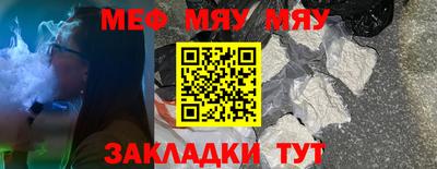 мяу мяу кристалл Чапаевск
