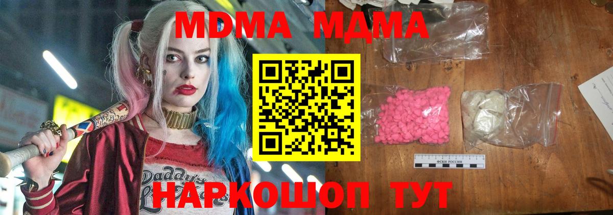 МДМА Molly Вязьма