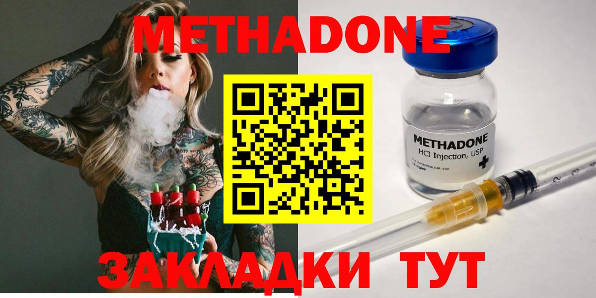 МЕТАДОН methadone Вязьма